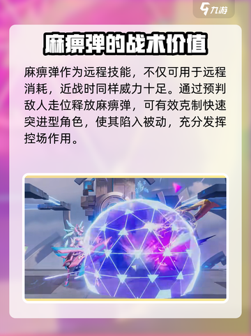 星之破晓🔥麻痹弹：玩命必备，一秒制敌！截图4