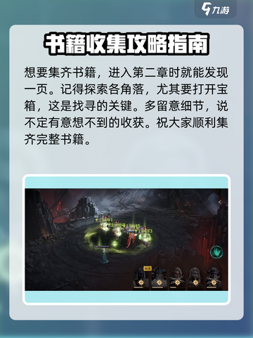 龙息神寂：遗失书籍🔥终极获取攻略📖截图2