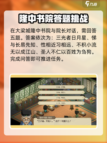 大侠立志传科举攻略介绍截图2