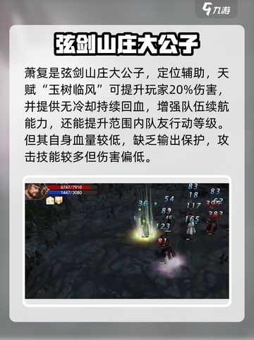 《侠客风云传前传》人物技能大揭秘💥截图4
