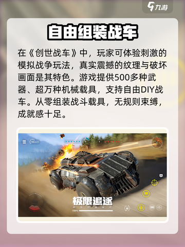 创世战车💥：硬核机甲对战游戏🔥机甲爱好者必玩！截图2