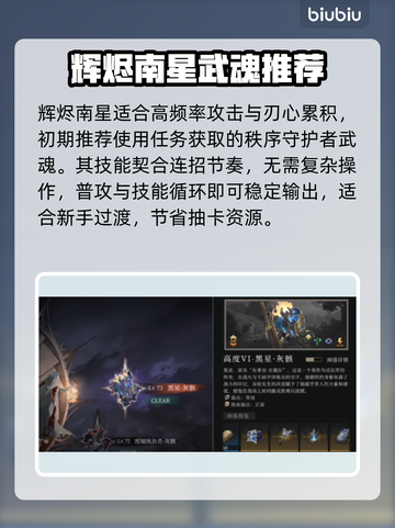 🔥辉烬南星武魂觉醒！💥截图2