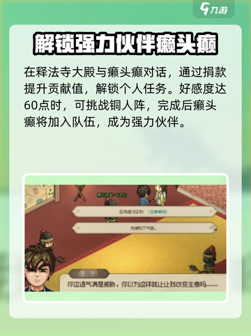 大侠立志传释法寺攻略介绍截图6