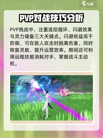 境界刀鸣PVP怎么玩介绍截图3