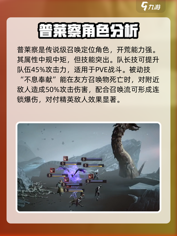 龙息神寂传奇角色有哪些介绍截图4