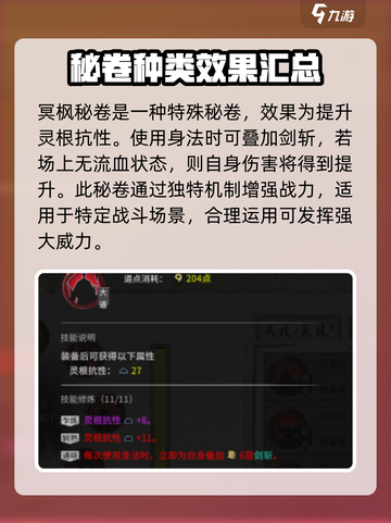 鬼谷八荒：鬼谷秘卷用途大揭秘💥🔥截图4