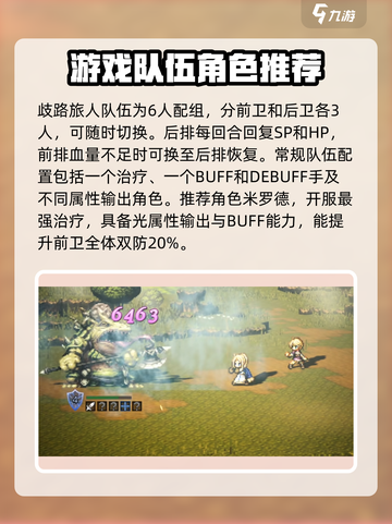 歧路旅人大陆的霸者🔥新手必看！最强队伍搭配攻略来啦！截图2