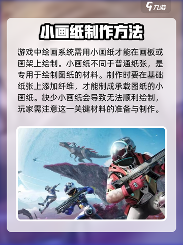 创造吧我们的星球画画怎么画介绍截图2