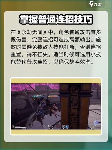 永劫无间手游连招攻略介绍截图2