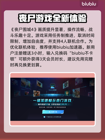 丧尸围城4🔥加速器推荐，下载必备！🎮截图3