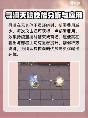 明日方舟寻澜怎么样介绍截图2