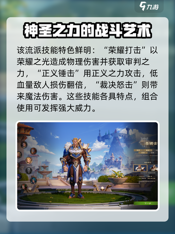 塔瑞斯世界职业圣骑士怎么玩介绍截图3