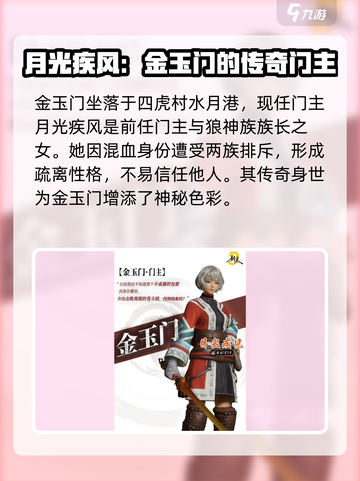 剑灵2金玉门是什么介绍截图3