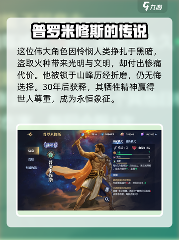 诸神竞技场🔥普罗米修斯最强攻略🌟截图2