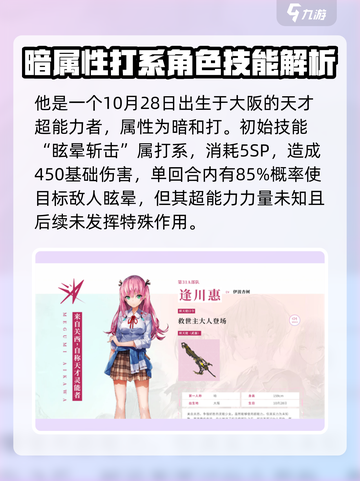 炽焰天穹🔥逢川惠角色超详细解析来了！截图2