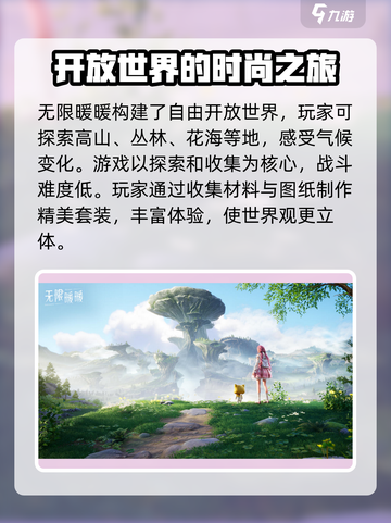 无限暖暖💥手游还是端游？游戏特色大揭秘！🎮截图4