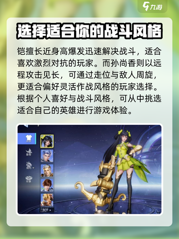 星之破晓铠和孙尚香哪个厉害介绍截图7