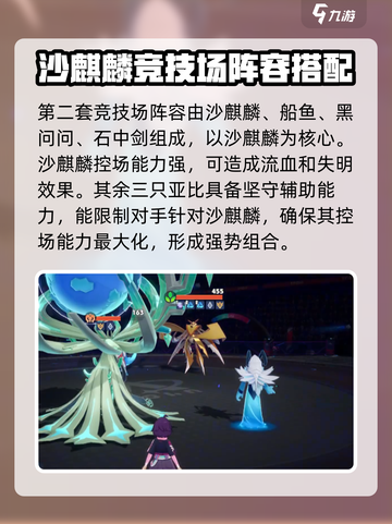 奥拉星2🔥最强阵容搭配秘籍，竞技场C位出道！截图3
