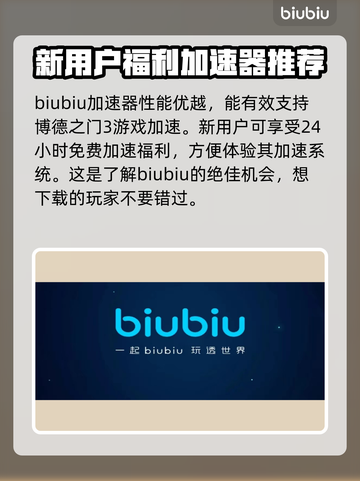 博德之门3闪退？加速平台解决💡🔥截图3