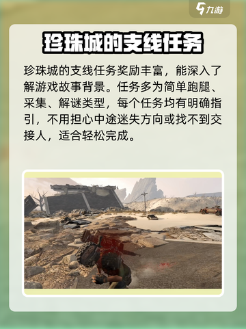 破碎之地🔥珍珠城支线必做！💎珍珠城任务超全攻略来啦！截图4