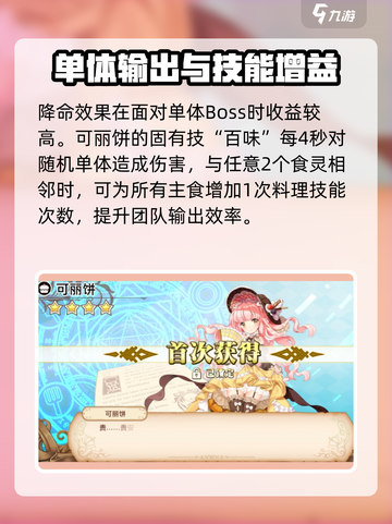 料理次元🔥可丽饼强度解析，值得培养的秘密在这里！截图3