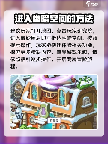 洛克王国手游💥黑洞开启秘籍，快速进入方法大公开！截图2