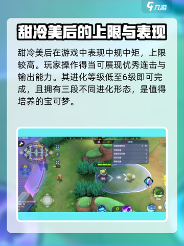 宝可梦大集结：甜冷美后🔥超强攻略来啦！截图2