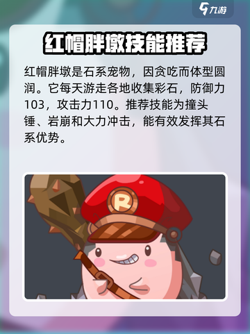 洛克王国手游石系精灵有哪些介绍截图3