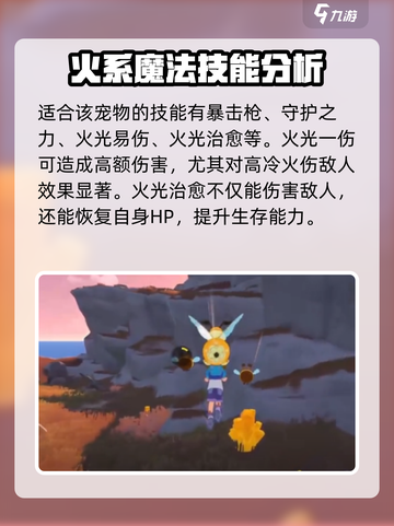 洛克王国手游圣光火娃怎么获得介绍截图4