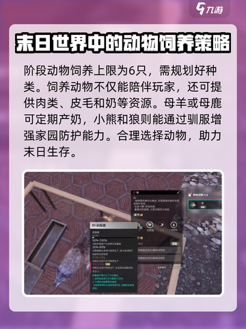 七日世界驯养动物攻略介绍截图3