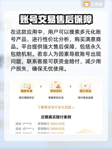剑侠世界账号交易渠道大曝光！🔥安全可靠在这里👇截图3