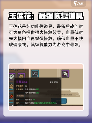 大侠立志传🔥必得这些重要物品才能称霸江湖！截图3