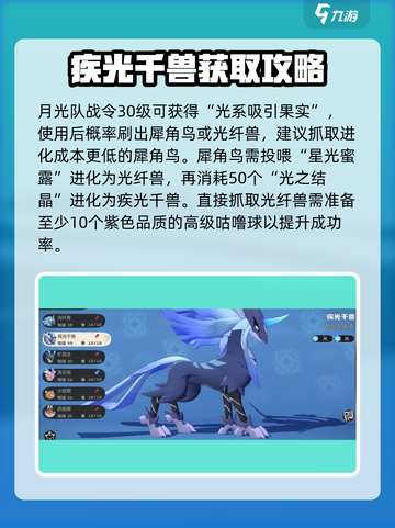 洛克王国世界疾光千兽怎么玩介绍截图2