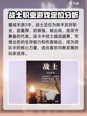 魔域手游2战士攻略介绍截图2