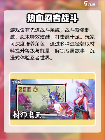 忍者时刻是什么类型的游戏介绍截图3