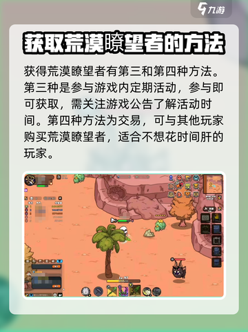 英勇之地荒漠瞭望者怎么获取介绍截图4