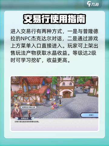仙境传说RO新启航交易行怎么玩介绍截图3