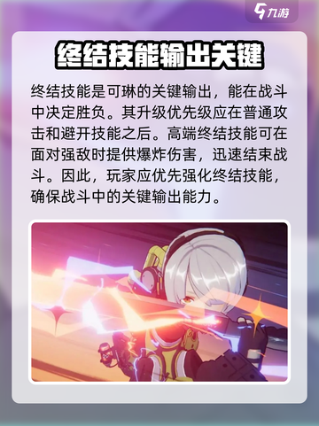 绝区零可琳核心技加点🔥超详细分享来了！截图4