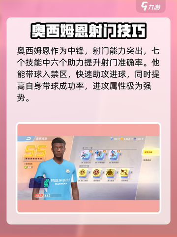 未来足球🔥中锋球员最强选择推荐！🎮⚽截图4