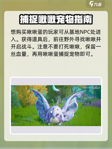 创造吧我们的星球啾啾如何获取介绍截图4
