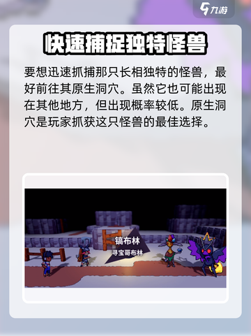 磁带妖怪镐布林抓取攻略💡《游戏名》必看！🎉截图2