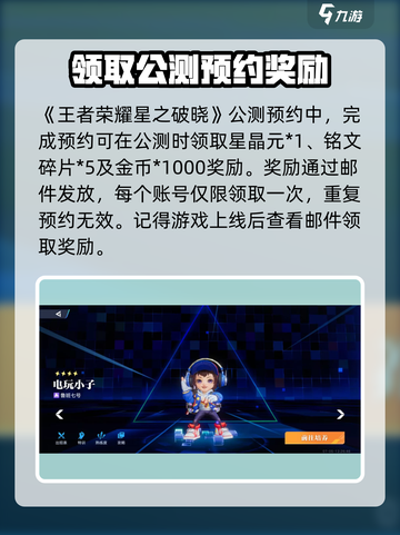 星之破晓公测福利有哪些介绍截图2