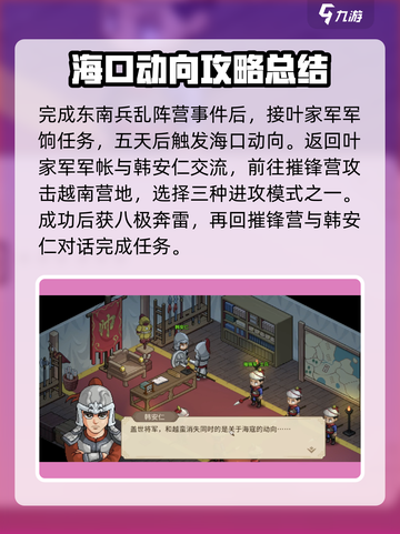 大侠立志传海寇的动向怎么通关介绍截图2