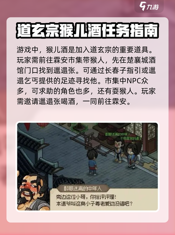 大侠立志传🔥猴儿酒霖安寻人攻略📝完成步骤超简单！截图2