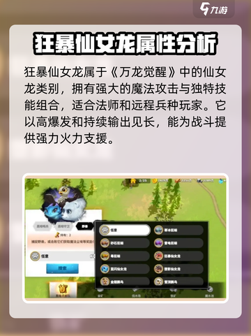 万龙觉醒🔥狂暴仙女龙技能超详解！✨截图2