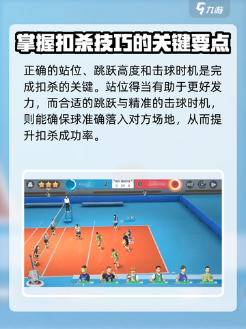排球少年手游扣杀技巧有哪些介绍截图2