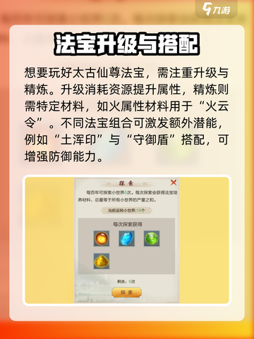 太古仙尊法宝图鉴🔥绝世神器全曝光✨截图4