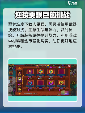 见习猎魔团噩梦难度怎么打介绍截图4
