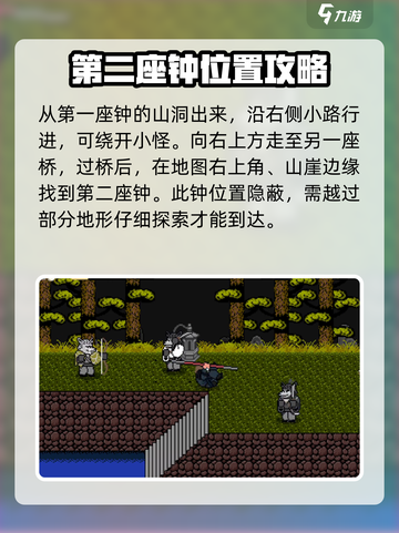 黑神话像素版三座钟在哪里介绍截图4
