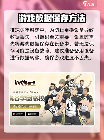 排球少年手游引继码🔥获取+使用方法超简单！截图2